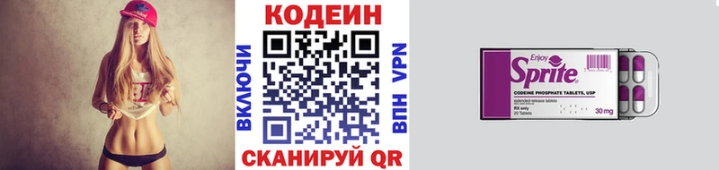 где продают наркотики  Первомайск  Кодеиновый сироп Lean Purple Drank 